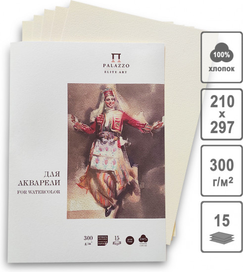 Бумага для акварели