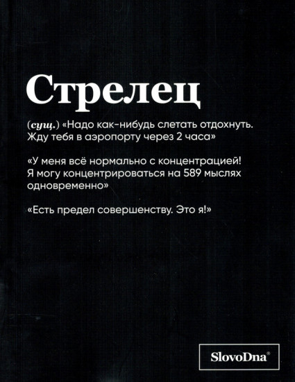 Тетрадь «Стрелец»