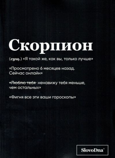 Тетрадь «Скорпион»