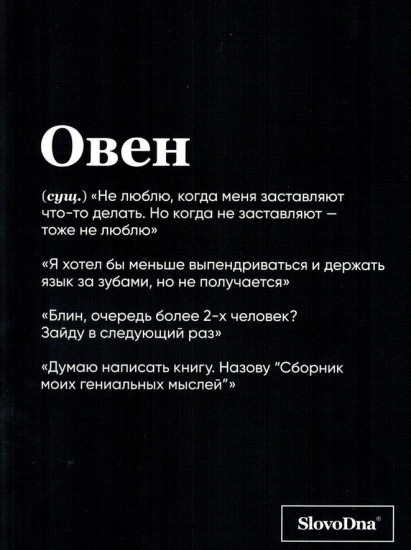 Тетрадь «Овен»