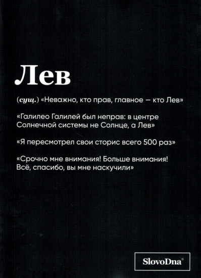 Тетрадь «Лев»
