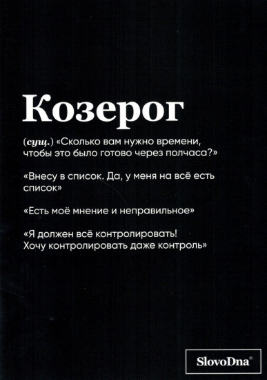 Тетрадь «Козерог»