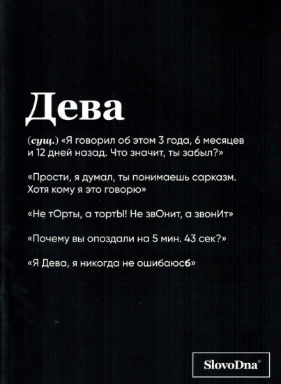 Тетрадь «Дева»