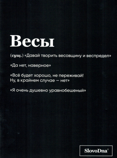 Тетрадь «Весы»