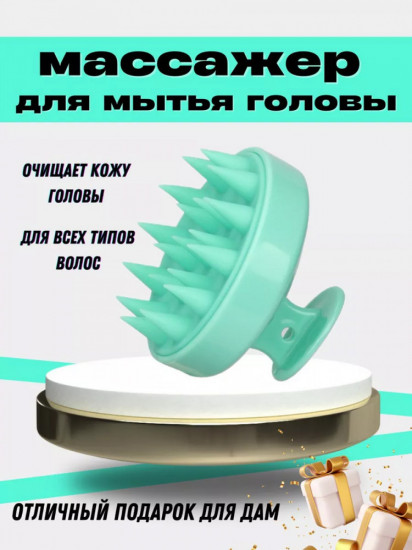 Щетка массажная для волос и мытья головы