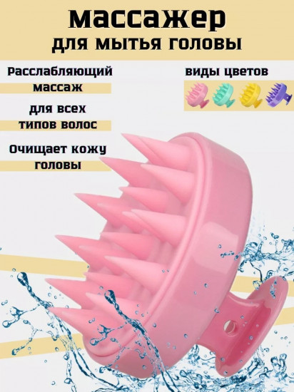 Щетка массажная для волос и мытья головы