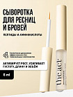 Сыворотка для роста ресниц и бровей «Lash & eyebrow serum»