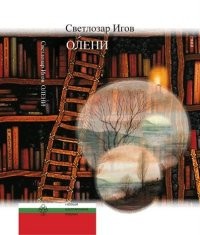 Олени