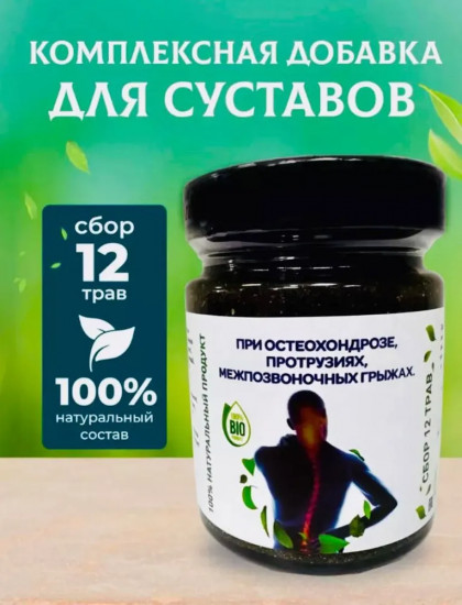 Комплексная добавка при остеохондрозе, протрузиях, межпозвоночных грыжах
