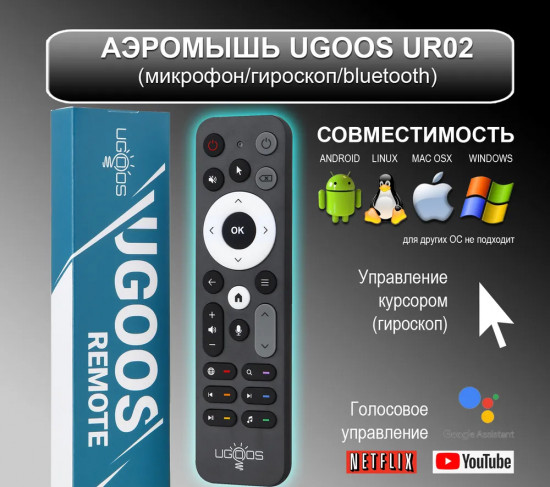 Bluetooth-пульт с микрофоном и аэромышью Ugoos UR-02
