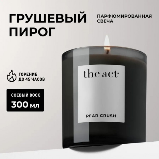Свеча ароматическая «Pear Crush»
