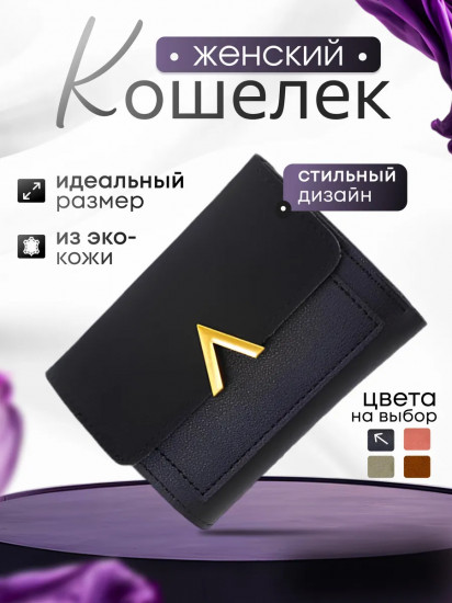 Кошелек женский