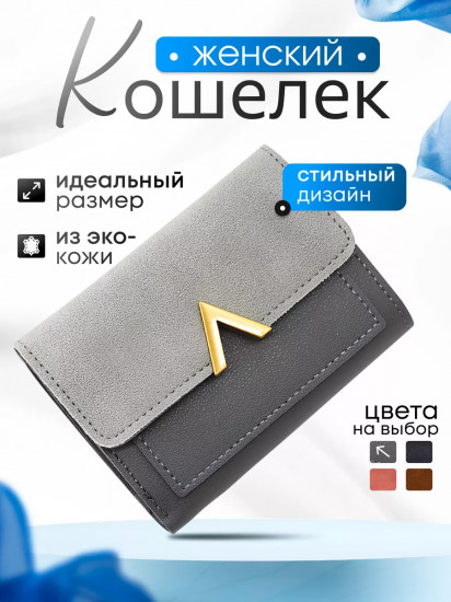 Кошелек женский