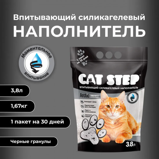 Наполнитель для кошачьего туалета впитывающий силикагелевый «Black&White»