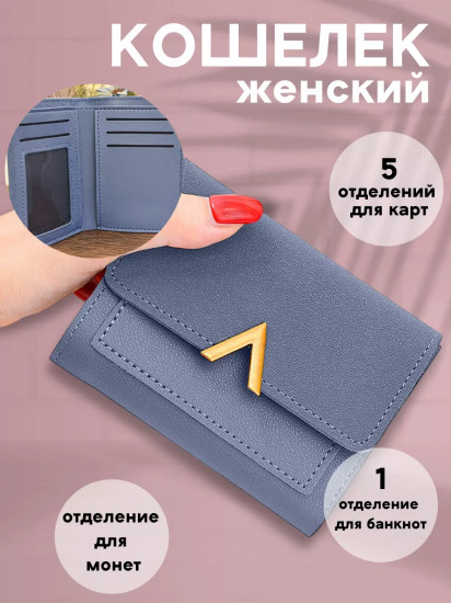 Кошелек женский