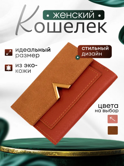 Кошелек женский