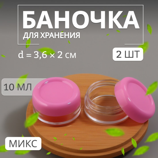 Набор для хранения
