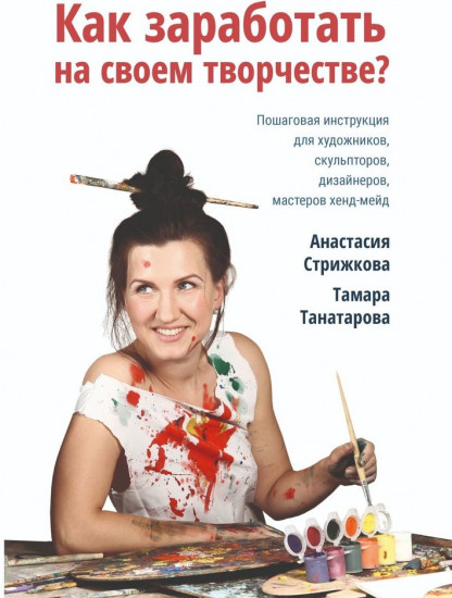 Как заработать на своём творчестве