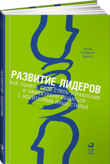 Развитие лидеров