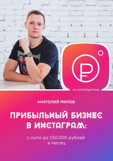 Прибыльный бизнес в инстаграм