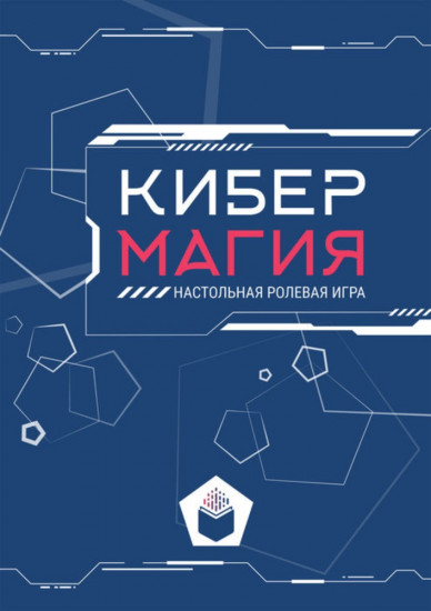 Кибермагия