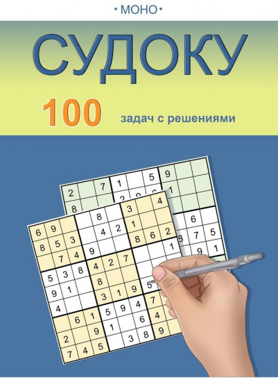 Судоку