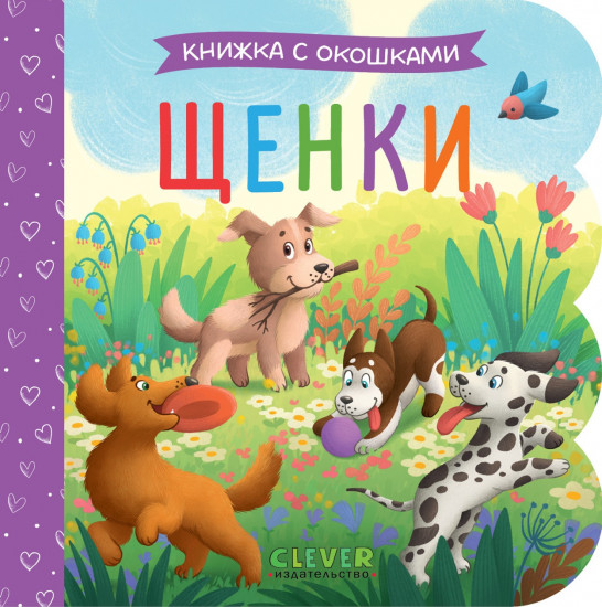 Щенки