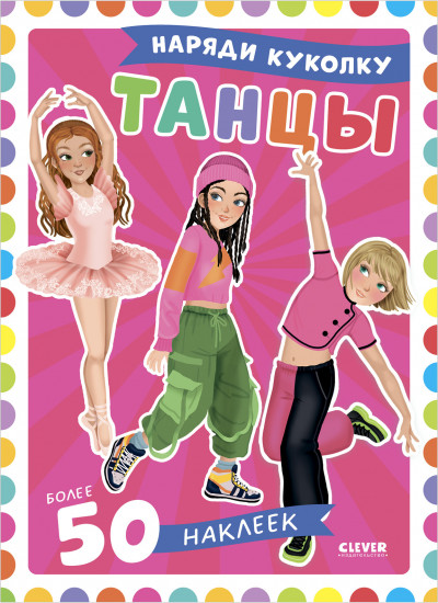 Танцы