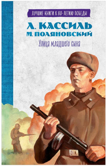 Улица младшего сына