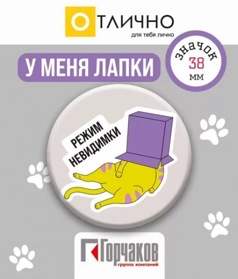 Значок «Режим невидимки»