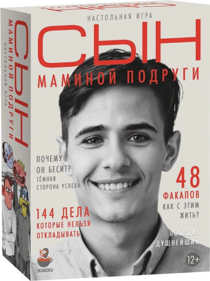 Игра настольная «Сын маминой подруги»