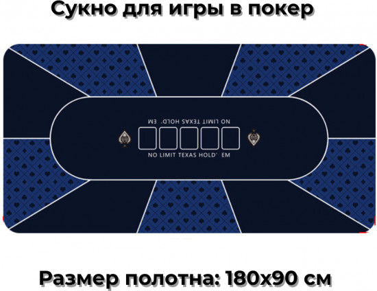 Сукно для покера