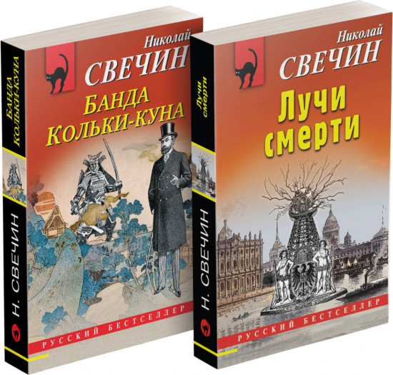 Лучи смерти. Банда Кольки-куна. Комплект из 2 книг