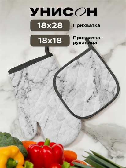 Комплект прихваток кухонных «Marble»