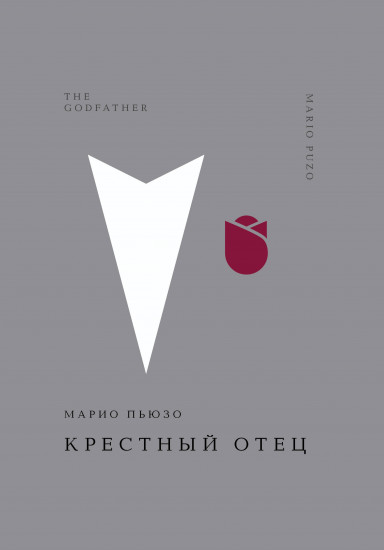 Крёстный отец