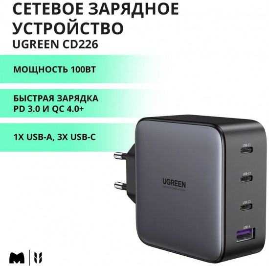 Зарядное устройство Ugreen CD226