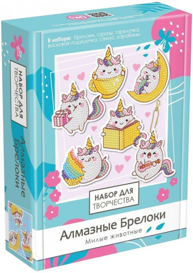 Набор для творчества «Алмазные брелоки. Единороги»