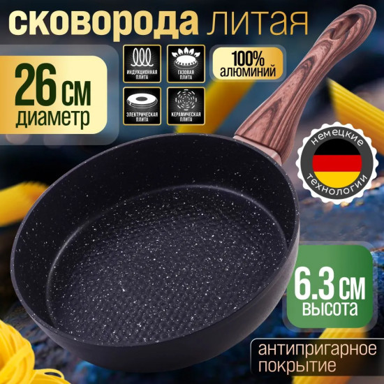 Сковорода с мраморным покрытием «Премиум»