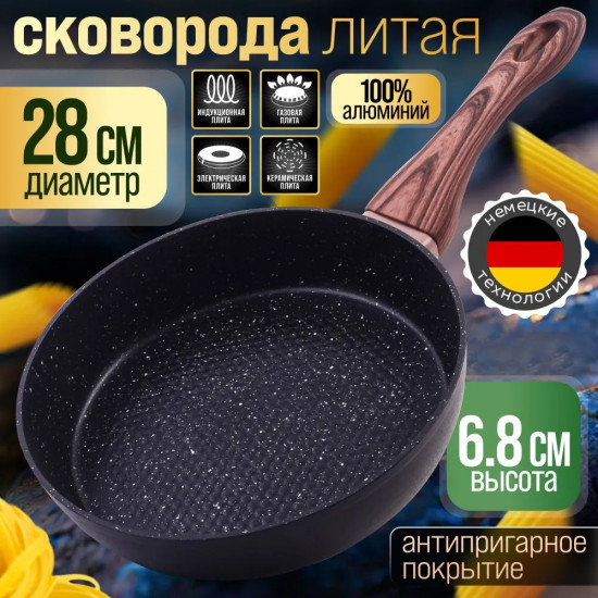 Сковорода с мраморным покрытием «Премиум»