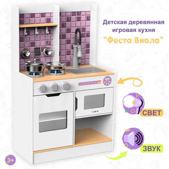Кухня игровая «Феста Виола»
