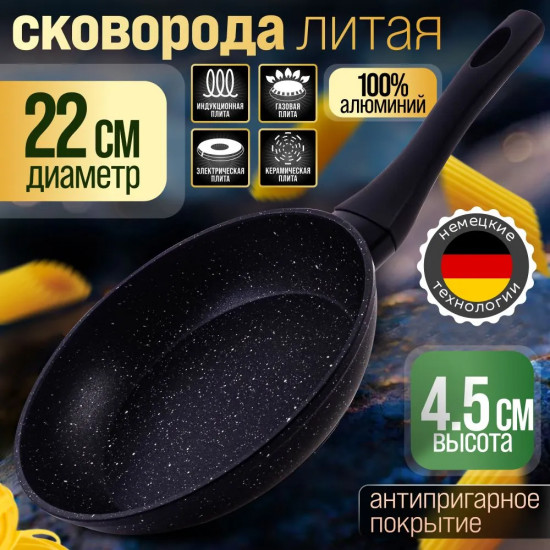 Сковорода с мраморным покрытием