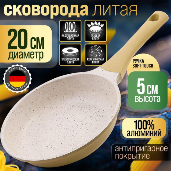 Сковорода с мраморной крошкой «Capri»