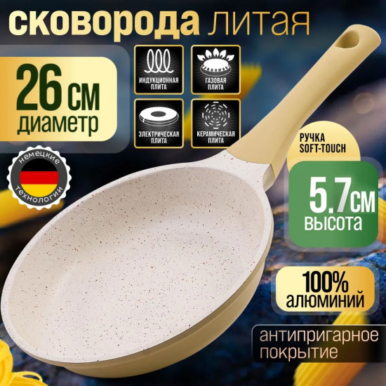 Сковорода с мраморной крошкой «Capri»