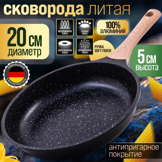 Сковорода с мраморной крошкой «Grace»