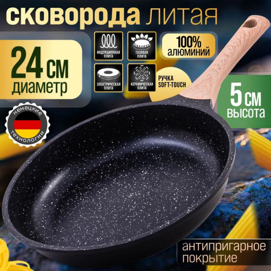 Сковорода с мраморной крошкой «Grace»