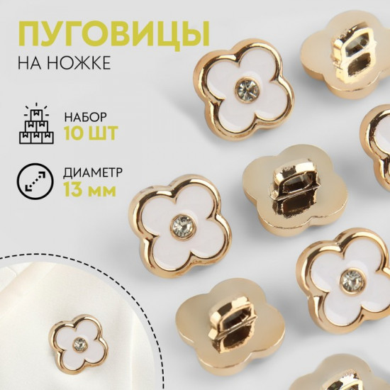 Набор пуговиц на ножке