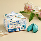 Печенье с предсказанием «Тебе с любовью»