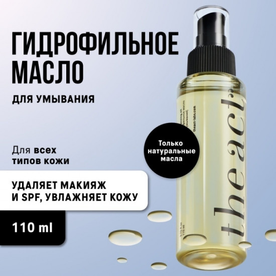Гидрофильное масло «Face cleansing oil»