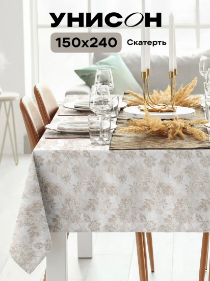 Скатерть «Beige jacquard»