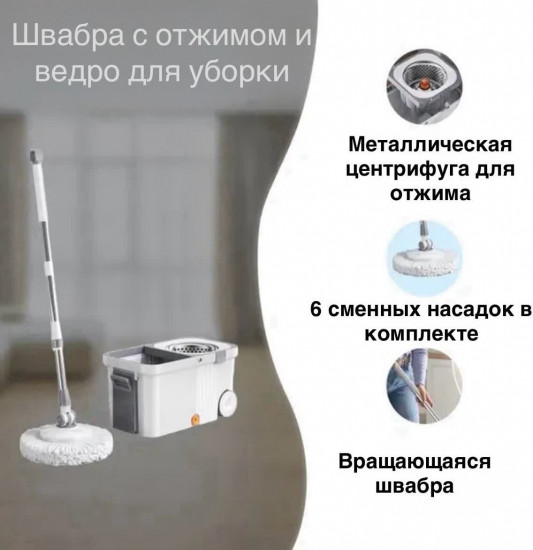 Комплект швабры с отжимом и ведром